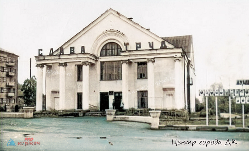 ДК в Центре