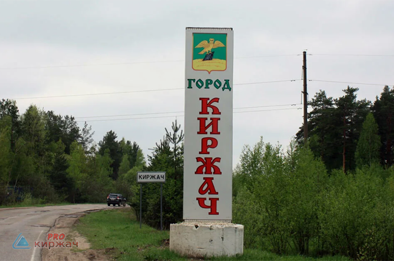 Лето в Киржаче