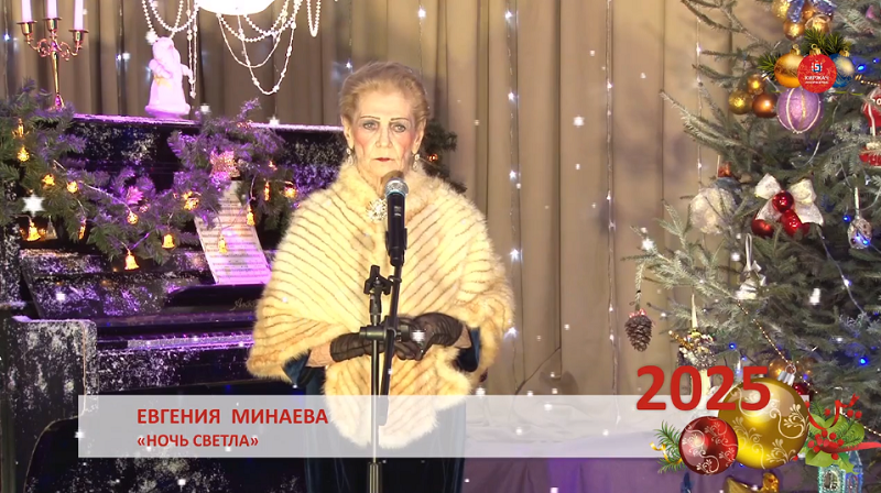 Минаева Евгения Николаевна