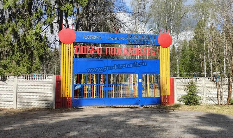 Лагерь имени Александра Матросова