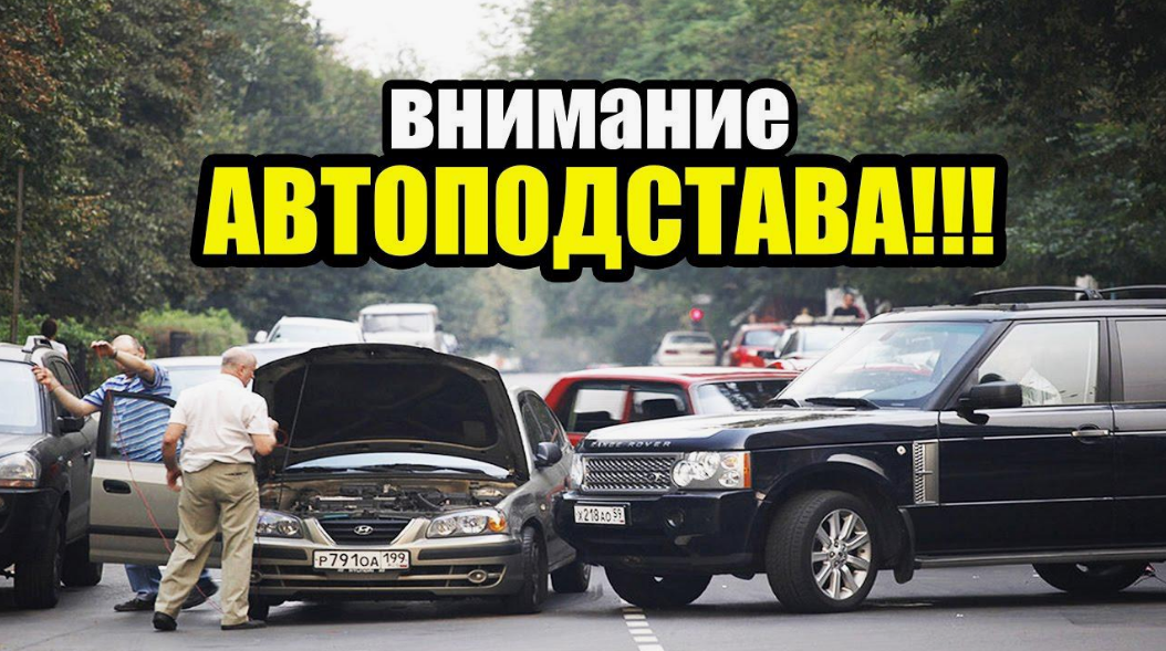 Автоподстава Киржач